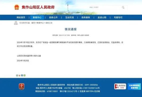 河南焦作一广场放鞭炮炸伤3人,官方通报 河南焦作一广场放鞭炮炸伤3人,官方通报