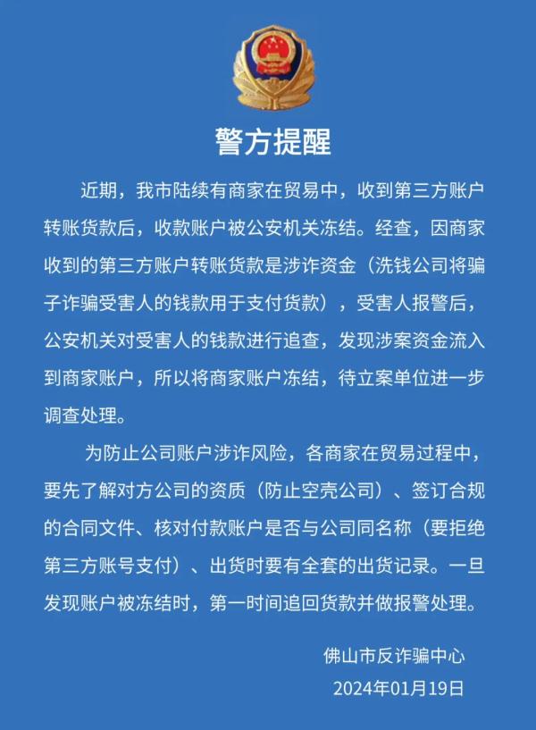 警方提醒!小心成为诈骗分子的“工具人” 警方提醒!小心成为诈骗分子的“工具人”