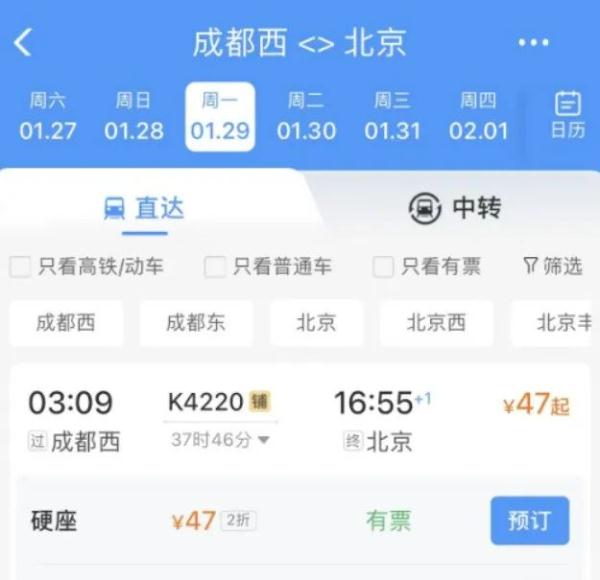 葫芦岛至兴城票价低至1元！还有春运火车票低至2折…12306回应→