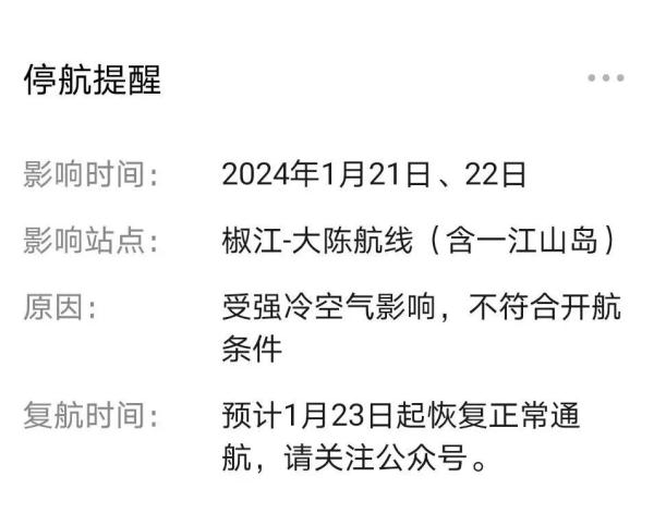 风险预警！停航！明天台州下雪？最新消息来了