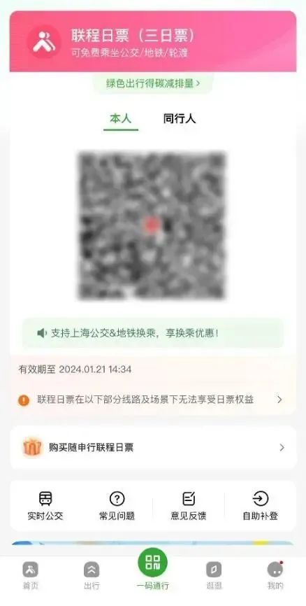 一“票”畅行上海!随申行推出三日票和七日票,市民与游客同享! 一“票”畅行上海!随申行推出三日票和七日票,市民与游客同享!