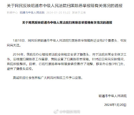 法院通报举报箱附近有2个摄像头