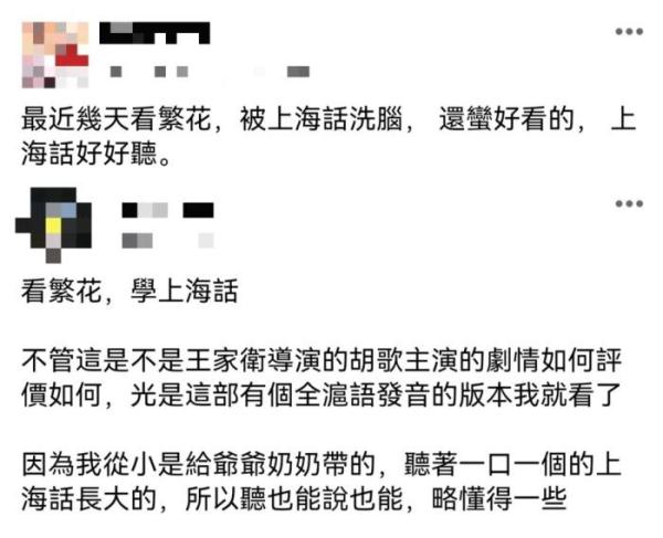 后劲很大！台湾《繁花》剧迷“走不出来”