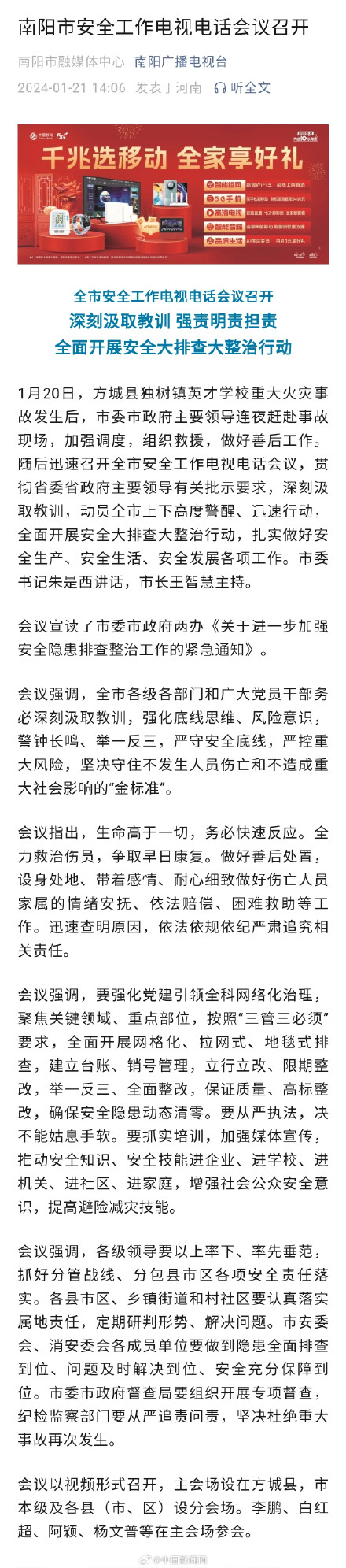 河南南阳对学校火灾事故严肃追责