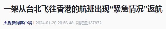 一航班空中挂“7700”代码，紧急返航！