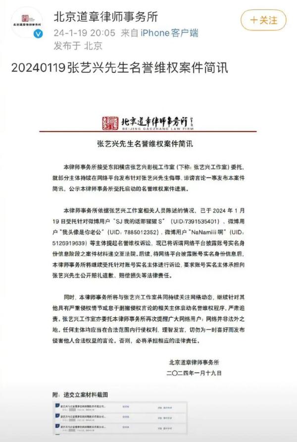 张艺兴将一批博主告上法庭