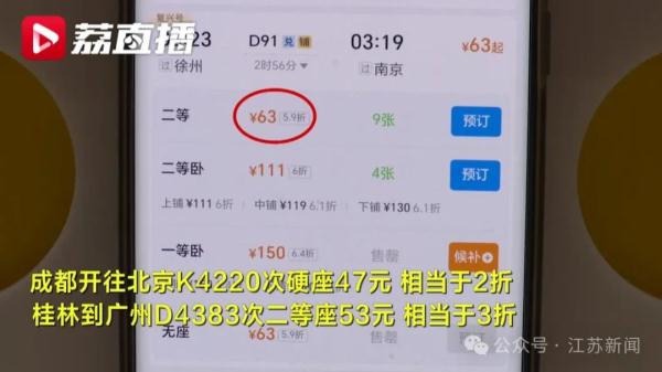 春运火车票低至2折！还有1元的！12306回应