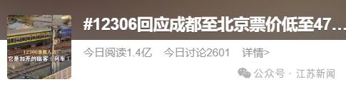 春运火车票低至2折！还有1元的！12306回应