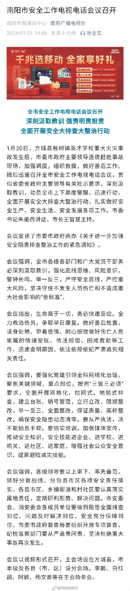 河南南阳对学校火灾事故追责