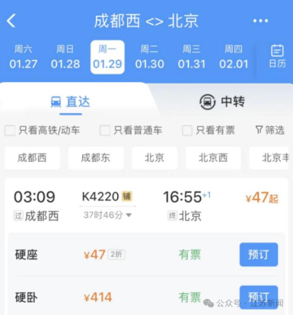 春运火车票低至2折?还有1元钱的!网友热议,12306回应 春运火车票低至2折?还有1元钱的!网友热议,12306回应