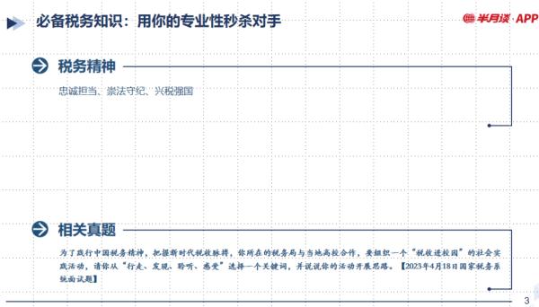 税务岗位面试备战5大要点