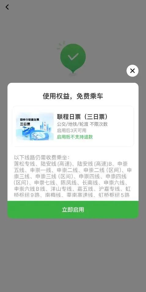 一“票”畅行上海!随申行推出三日票和七日票,市民与游客同享! 一“票”畅行上海!随申行推出三日票和七日票,市民与游客同享!