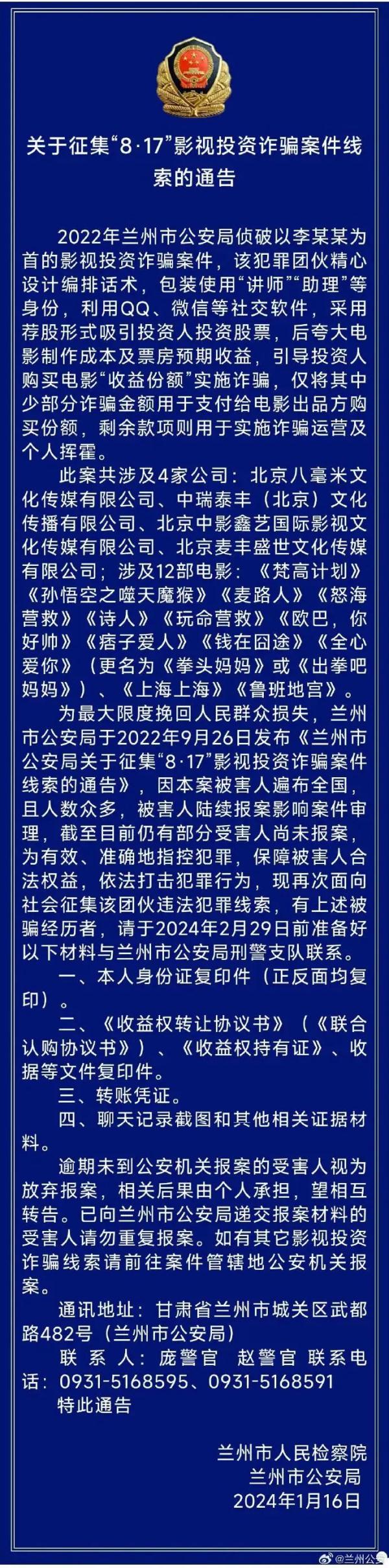 郭富城、杨千嬅、舒淇等明星主演电影涉案！兰州警方搜集欺骗案印迹