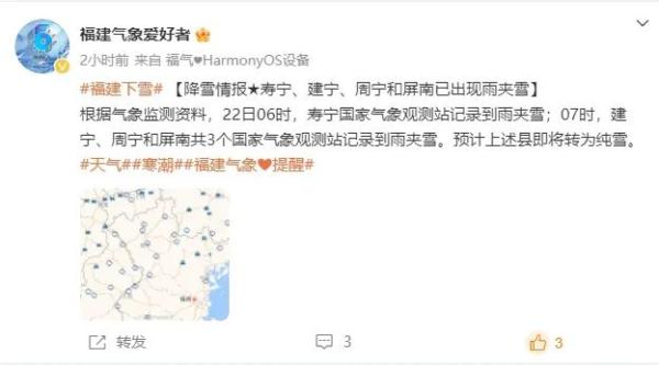 福建下雪了！网友纷纷晒出雪景