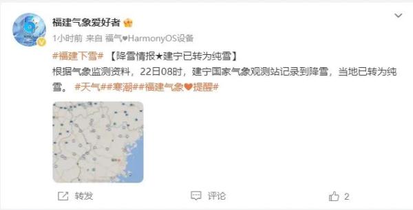 福建下雪了！网友纷纷晒出雪景