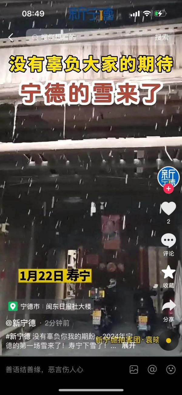 福建下雪了！网友纷纷晒出雪景