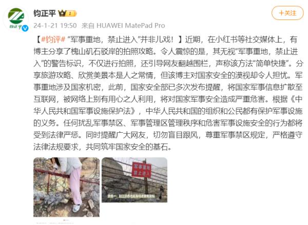 小红书博主引导网友穿越军事重地?@钧正平 发声! 小红书博主引导网友穿越军事重地?@钧正平 发声!