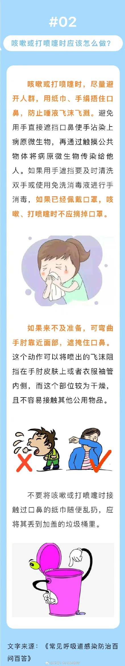 你注意过咳嗽礼仪吗？