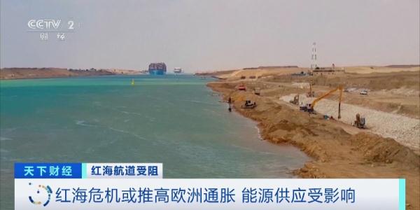 这里90%集装箱船紧急改道？欧洲拉响“警报”