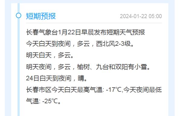 -25℃!长春人今日外出要注意 -25℃!长春人今日外出要注意