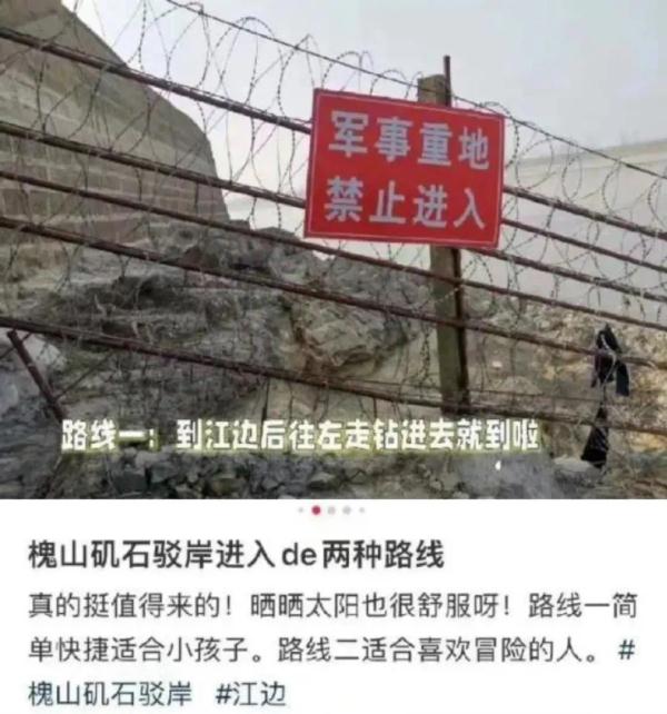 博主引导网友翻围栏进军事重地！钧正平发声：“军事重地，禁止进入”并非儿戏！