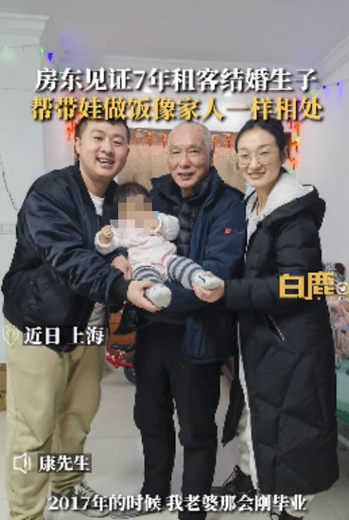 7年！上海房东爷叔帮租客做饭又带娃，租客：舍不得搬走