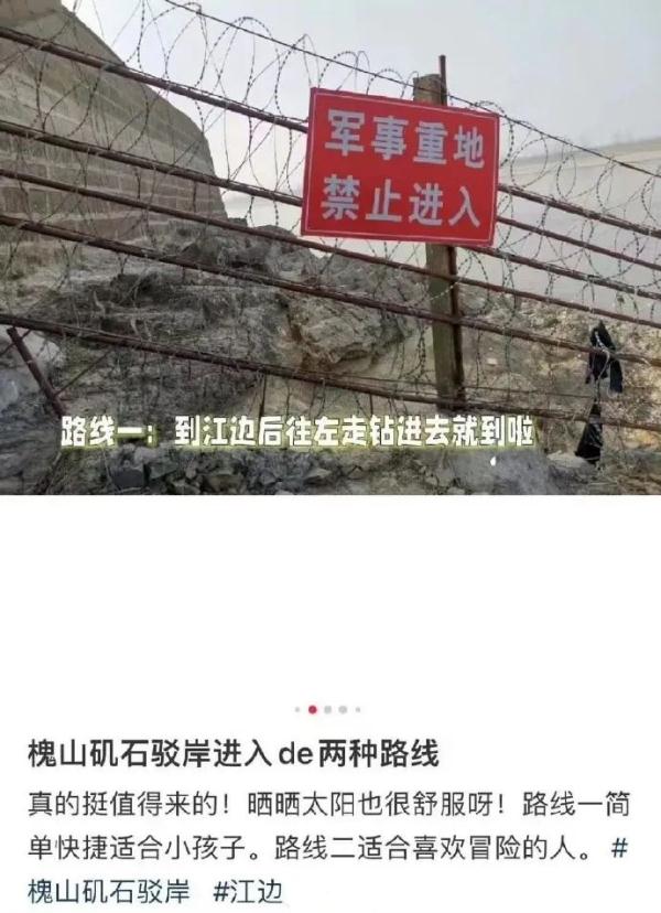博主擅闯军事重地，还引导网友翻越禁区围栏！