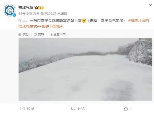 福建下雪了！网友纷纷晒出雪景