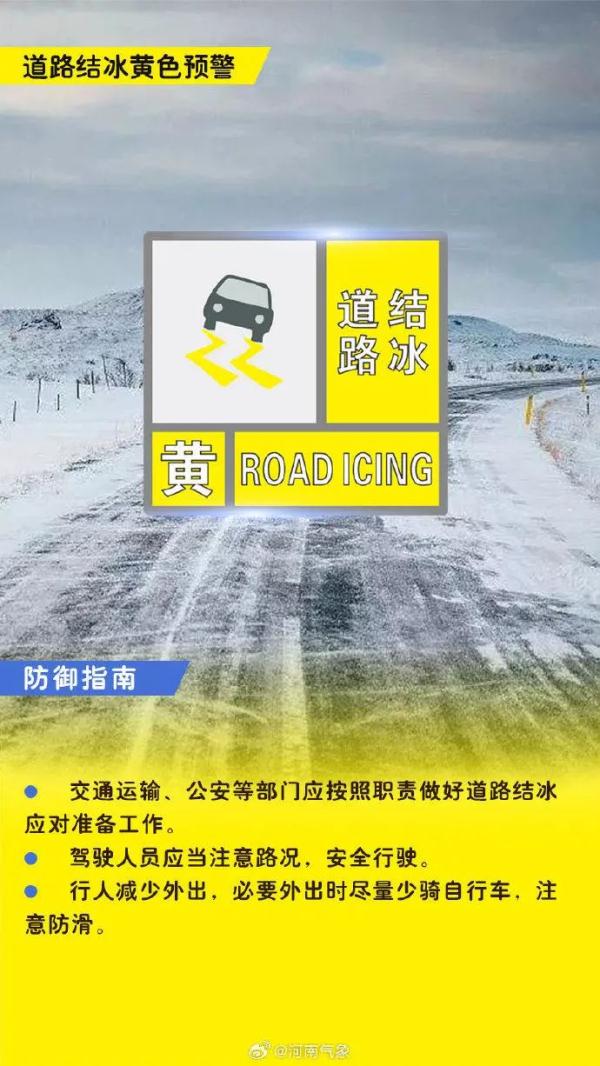 郑州发布道路结冰黄色预警，河南这些高速路段禁止上站