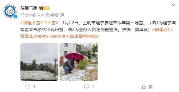 福建下雪了！网友纷纷晒出雪景