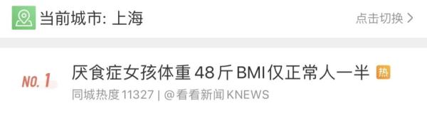 沪一厌食症女孩仅24公斤,已无法蹲下!医生吓懵:有生命危险
