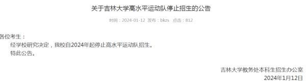 多所高校官宣！停止这类招生