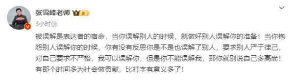 起诉张雪峰的博主撤诉，张雪峰随后发文