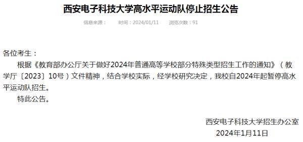 多所高校官宣！停止这类招生