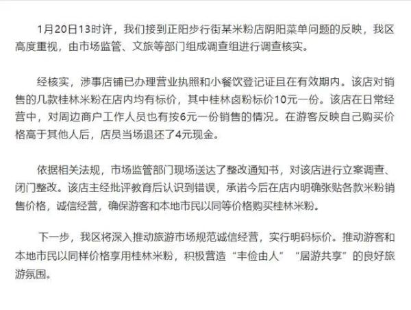 “本地人5元外地人10元”？官方通报