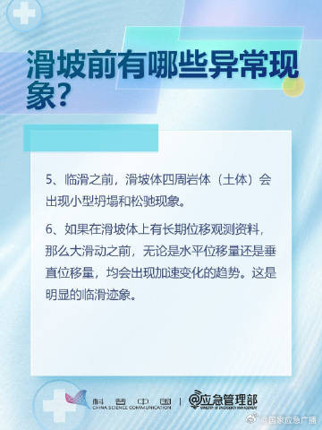 遇到山体滑坡这么做