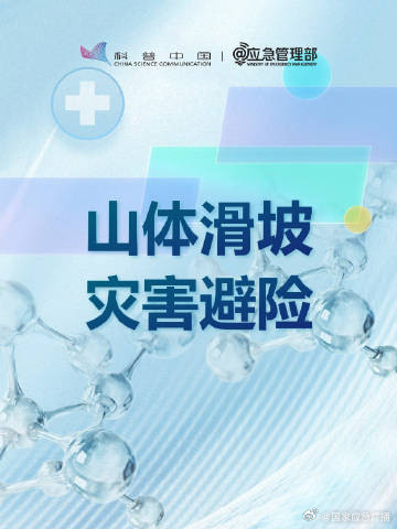 遇到山体滑坡这么做