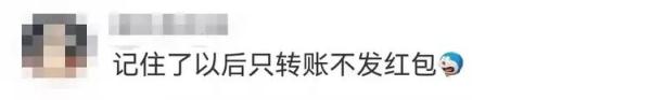 冲上热搜!微信红包和转账性质大不同,网友:“以后只转账” 冲上热搜!微信红包和转账性质大不同,网友:“以后只转账”