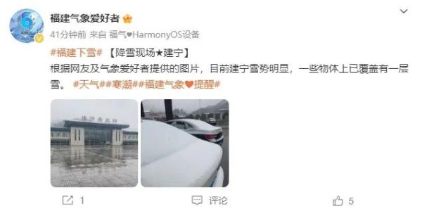 福建下雪了！网友纷纷晒出雪景