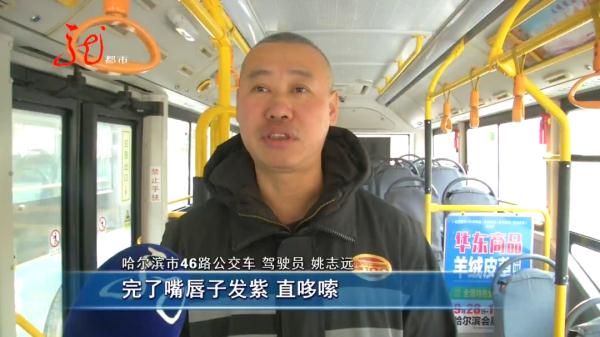 紧急！行驶中，哈尔滨这辆公交车上突然有人晕倒......