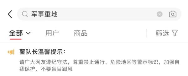 博主翻围栏进军事重地还分享攻略？@钧正平 发声