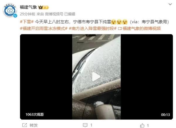 福建下雪了！网友纷纷晒出雪景