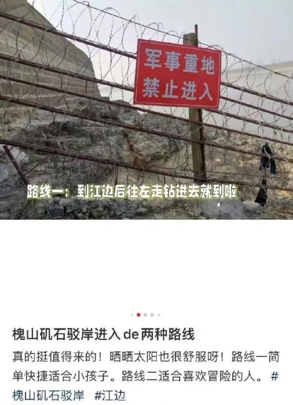 博主翻围栏进军事重地还分享攻略？@钧正平 发声