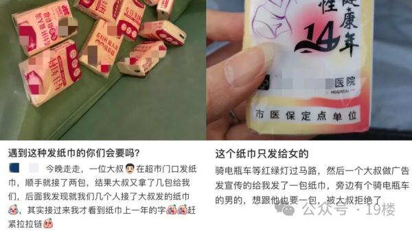 街上“免费送纸巾”,小心! 街上“免费送纸巾”,小心!