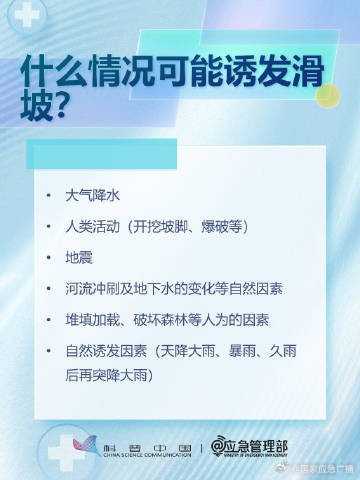 遇到山体滑坡这么做