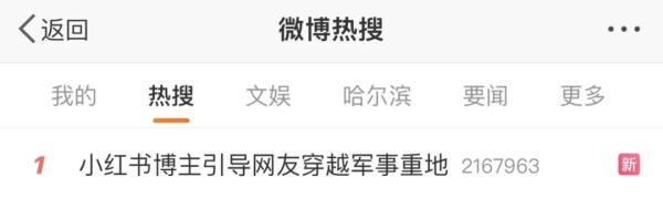 博主翻围栏进军事重地还分享攻略？@钧正平 发声