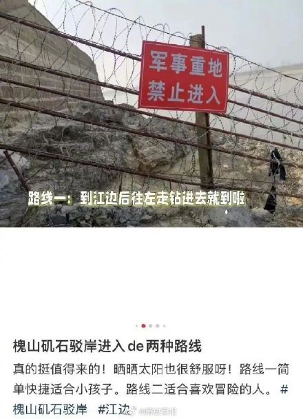 “军事重地，禁止进入”并非儿戏！