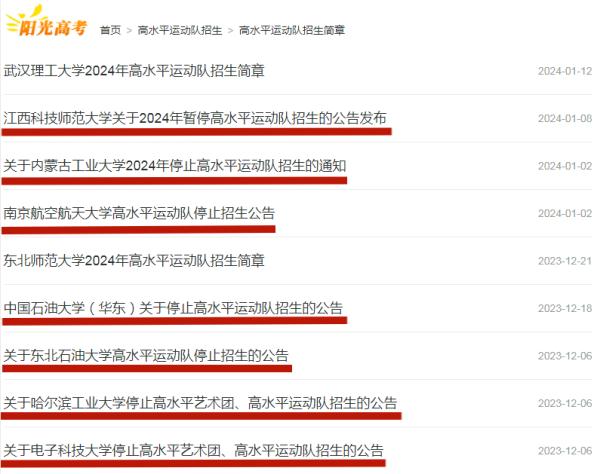 多所高校官宣！停止这类招生