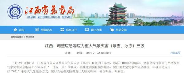 积雪最深超15厘米!江西调整应急响应为三级 积雪最深超15厘米!江西调整应急响应为三级