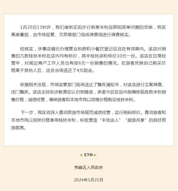广西米粉店阴阳菜单引关注 官方通报：立案调查、闭门整改！